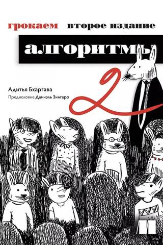 Grokking Algorithms: An Illustrated Guide for Programmers and the Curious