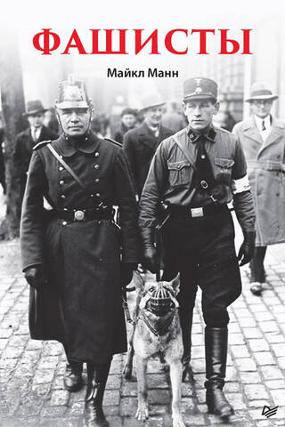 Fascists