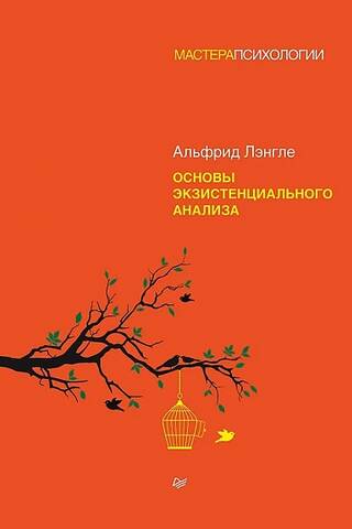 Fundamentals of Existential Analysis