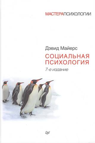Social psychology