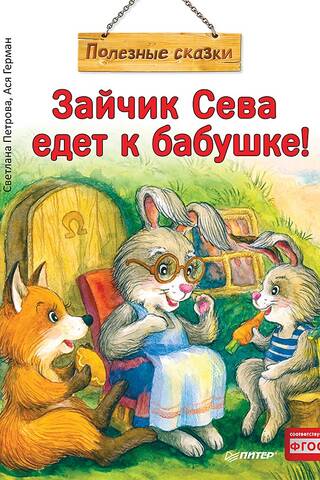 Little bunny Seva is going to his grandma's!