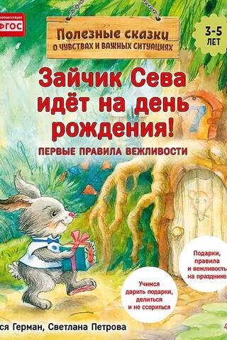 Bunny Seva is going to a birthday party!