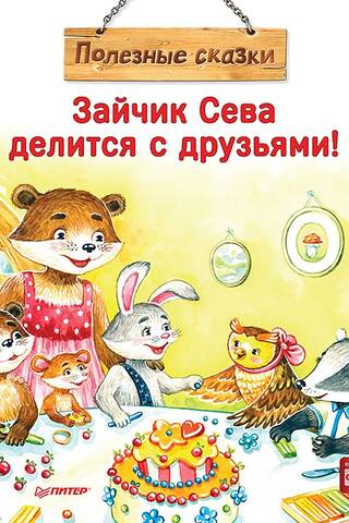 Bunny Seva shares with friends!