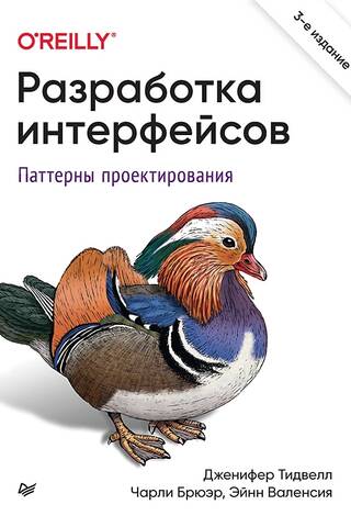 Interface Development. Design Patterns