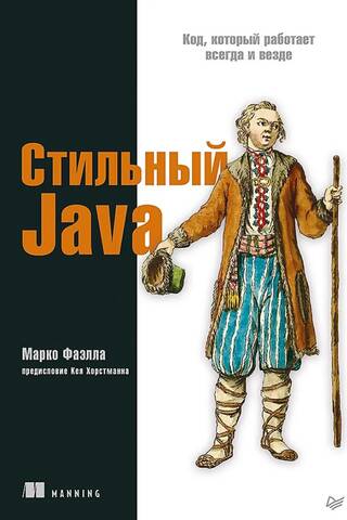 Stylish Java: Code that works everywhere, anytime.
