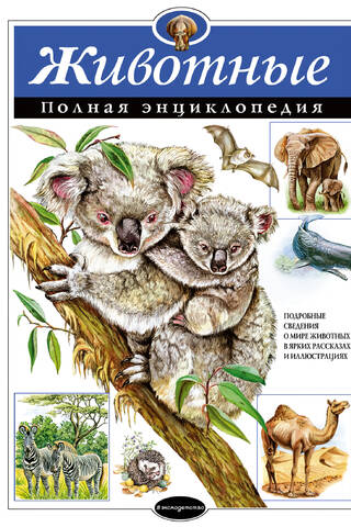 Animals: The Complete Encyclopedia