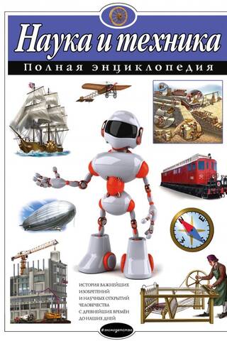 Science and Technology: A Complete Encyclopedia