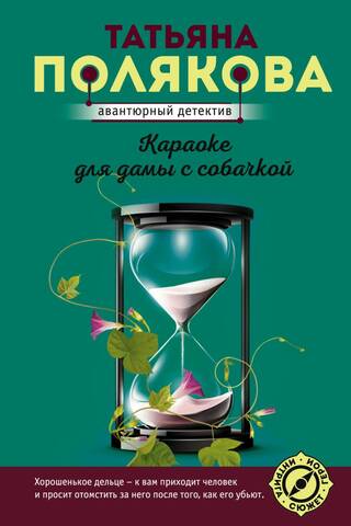 Караоке для дамы с собачкой