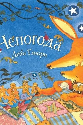 Непогода