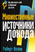 Множественные источники дохода