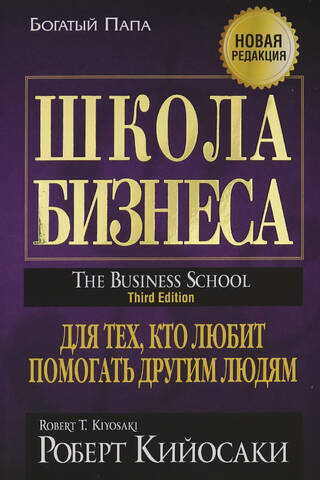 Школа бизнеса