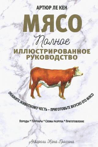 Meat: A Complete Illustrated Guide