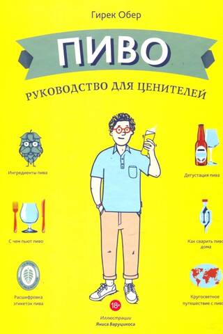 Beer: A Connoisseur's Guide