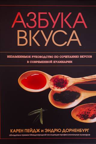 ABC of Taste