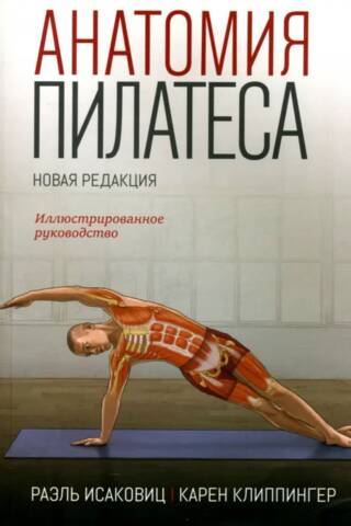 Pilates Anatomy