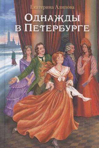 Once upon a time in St. Petersburg