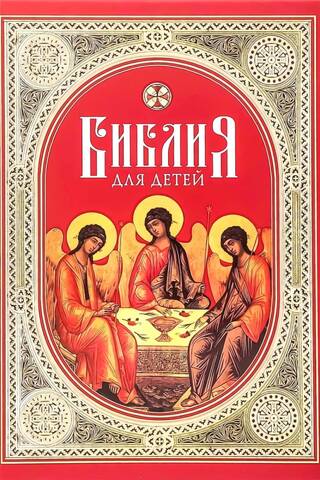 Bible for children