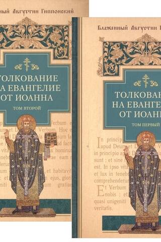 Commentary on the Gospel of John. In 2 volumes