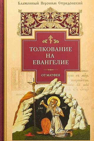 Commentary on the Gospel of Matthew
