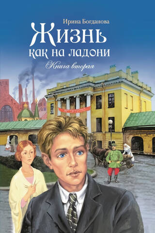 Life at a Glance. Book Two