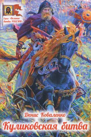Battle of Kulikovo