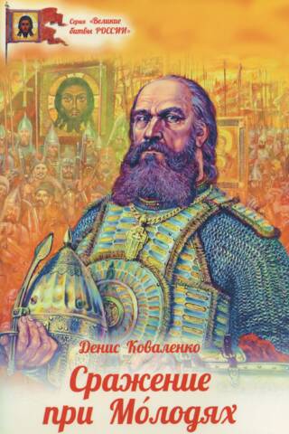 Battle of Molodi