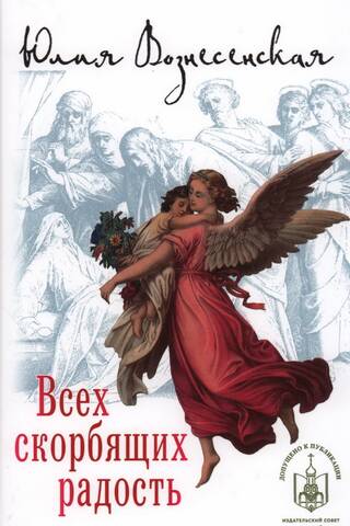 Joy to all who mourn. A collection of stories
