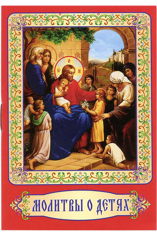 Prayers for children