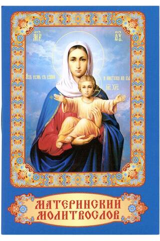 Mother's Prayer Book