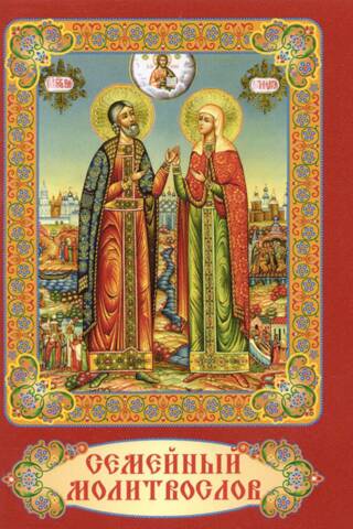 Family Prayer Book