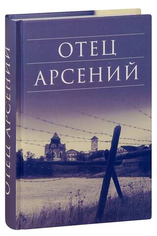 Father Arseny