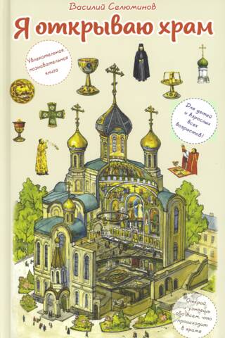 I'm Opening a Temple: An Educational Book for Children and Their Parents