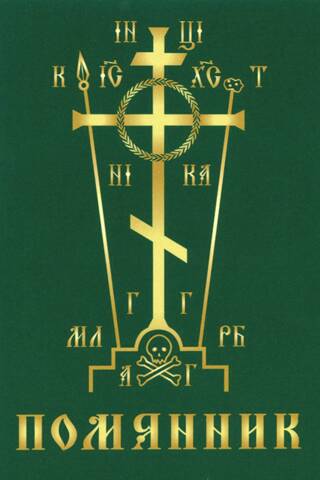 Memorial book