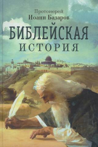 Biblical history