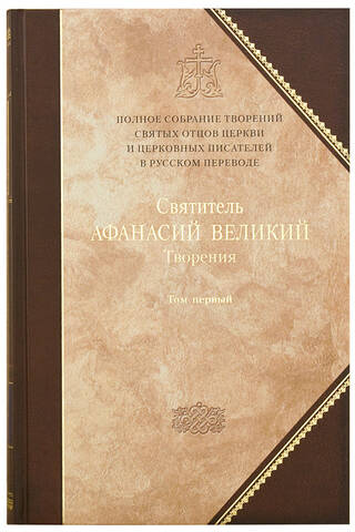 Works. In 3 volumes. Volume 1. Apologetic, dogmatic-polemical, and historical-polemical works