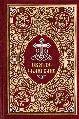 The Holy Gospel with the Savior's words highlighted in red