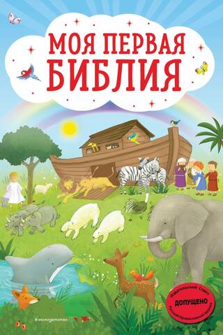 My first Bible