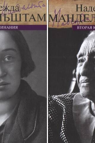Воспоминания. В 2 томах