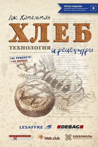 Bread. Technology and recipes