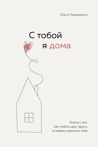 With You I'm Home. A book about how to love each other while remaining true to yourself.