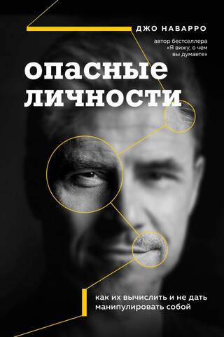 Dangerous Personalities: How to Identify Them and Avoid Being Manipulated
