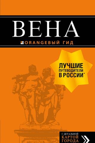 Вена