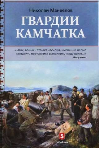Гвардии Камчатка