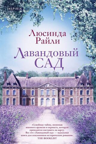 Лавандовый сад