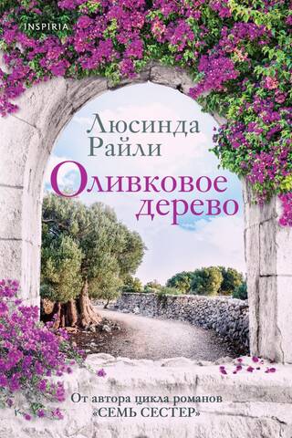 Оливковое дерево