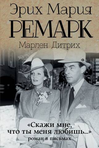 "Tell me that you love me...": a novel in letters