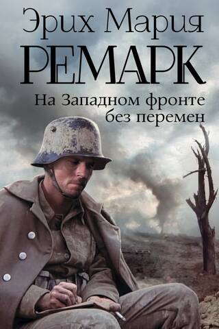 All Quiet on the Western Front