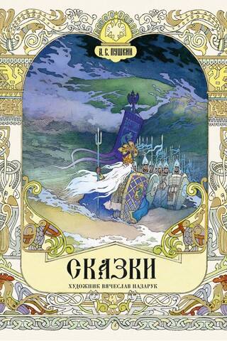 Fairy tales