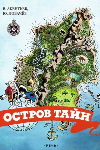 Island of Mysteries