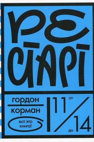 Restart